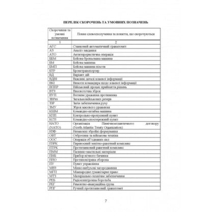 Guide to actions in urban areas, actions at night and in conditions of limited vision and actions in conditions of low temperatures (based on the experience of conducting OOS (formerly ATO) / Керівництво дії в урбанізованій місцевості, дії в ночі та в умовах обмеженого бачення та дії в умовах низьких температур (за досвідом проведення ООС (раніше АТО) Сергей Петков 978-611-01-2677-9-4