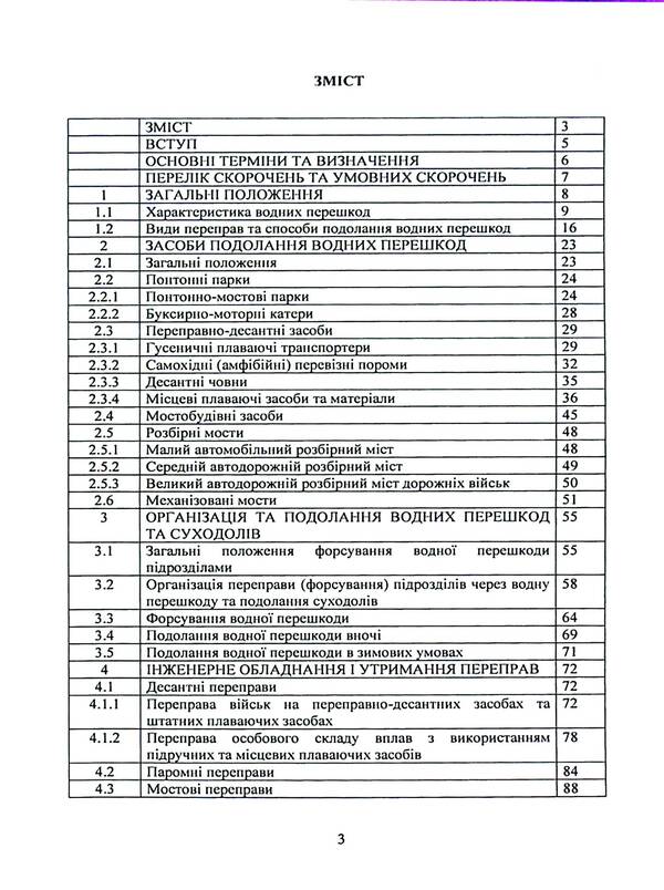 Guide to overcoming water obstacles / Керівництво з подолання водних перешкод  978-611-01-3206-0-3