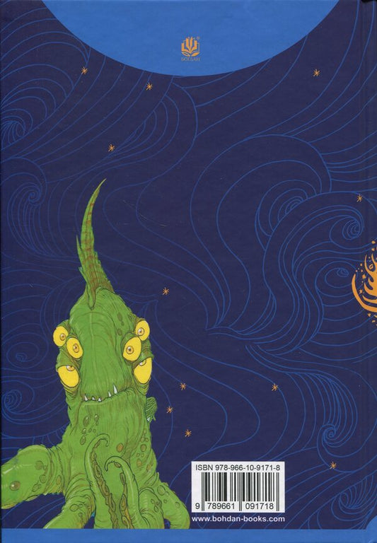 Guide to the Galaxy for space tourists / Путівник по Галактиці для космотуристів Дуглас Адамс 978-966-10-9171-8-2