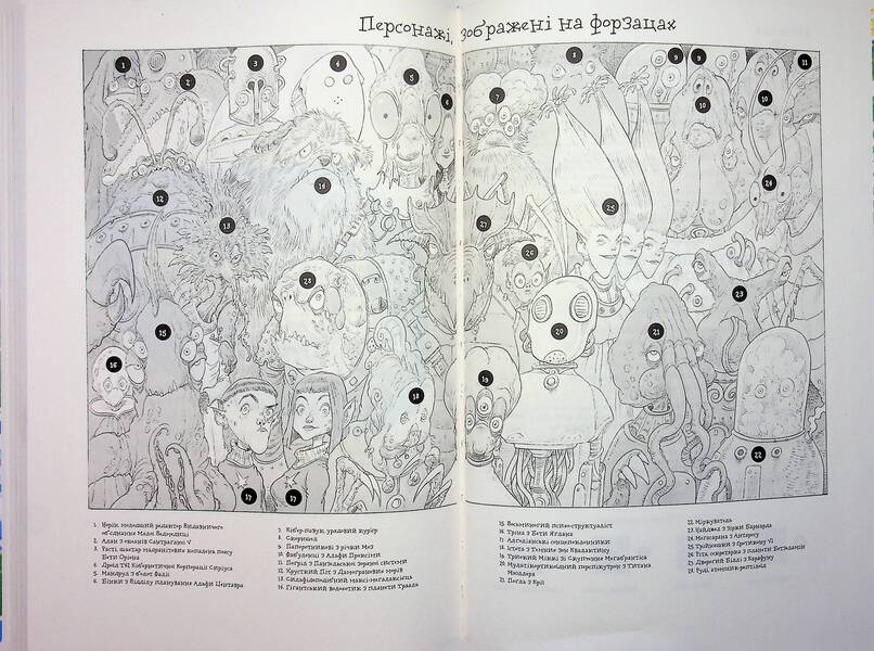 Guide to the Galaxy for space tourists / Путівник по Галактиці для космотуристів Дуглас Адамс 978-966-10-9171-8-3