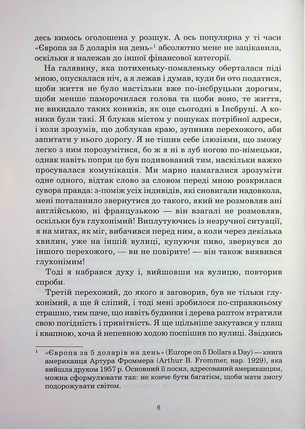 Guide to the Galaxy for space tourists / Путівник по Галактиці для космотуристів Дуглас Адамс 978-966-10-9171-8-5