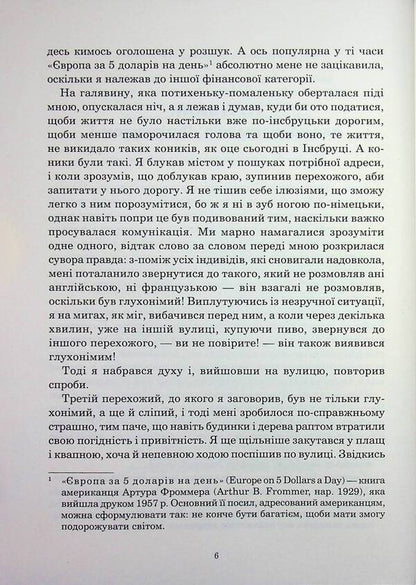 Guide to the Galaxy for space tourists / Путівник по Галактиці для космотуристів Дуглас Адамс 978-966-10-9171-8-5