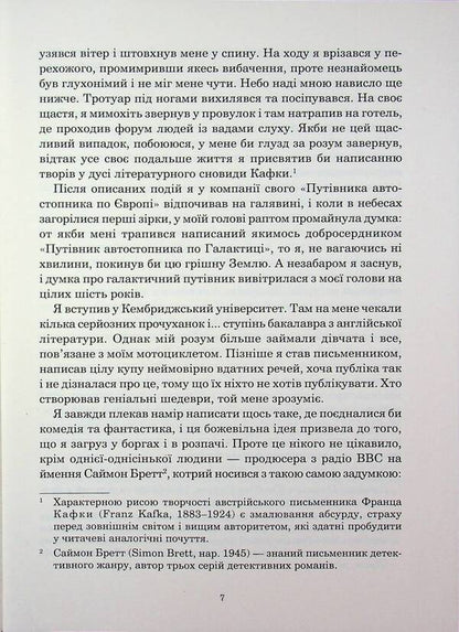 Guide to the Galaxy for space tourists / Путівник по Галактиці для космотуристів Дуглас Адамс 978-966-10-9171-8-6