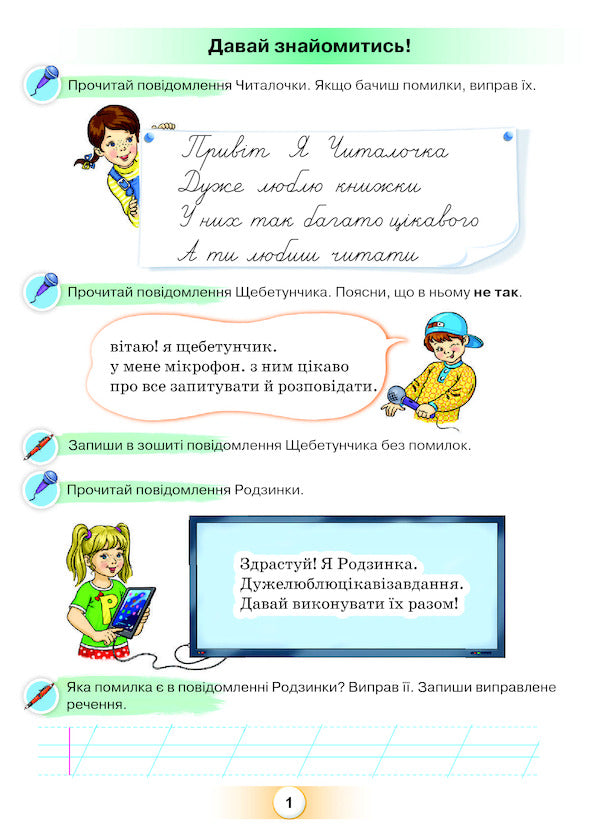 Guide to the Ukrainian language. I am friends with the word. 2nd class. Part 1 / Посібник з української мови. Я дружу зі словом. 2 клас. Частина 1 К. Пономарьова 978-617-7485-81-9-3