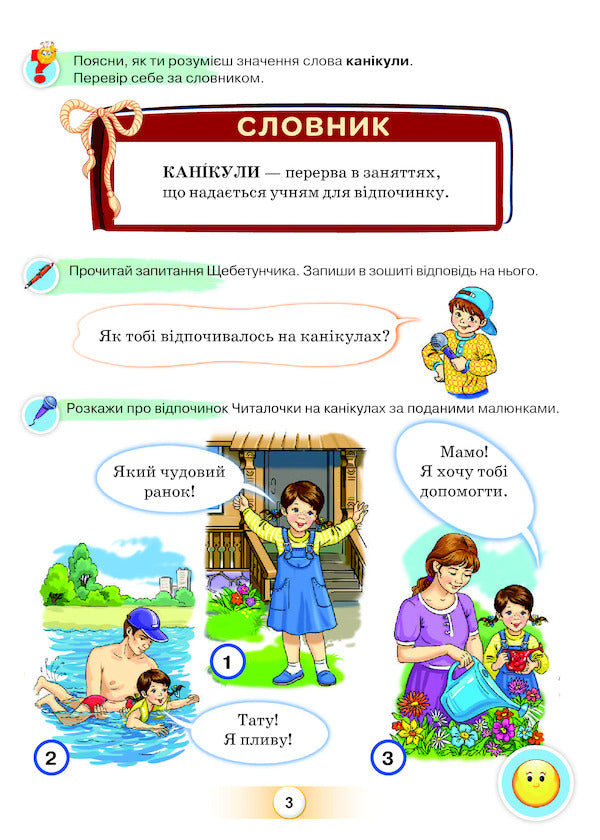 Guide to the Ukrainian language. I am friends with the word. 2nd class. Part 1 / Посібник з української мови. Я дружу зі словом. 2 клас. Частина 1 К. Пономарьова 978-617-7485-81-9-5