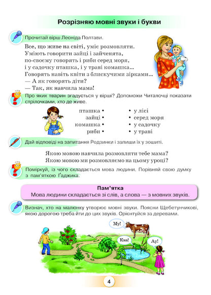 Guide to the Ukrainian language. I am friends with the word. 2nd class. Part 1 / Посібник з української мови. Я дружу зі словом. 2 клас. Частина 1 К. Пономарьова 978-617-7485-81-9-6