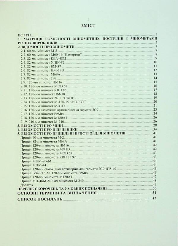 Guide to the use of mortar rounds and mortars of various manufacturers provided by Western partners / Довідник щодо використання мінометних пострілів та мінометів різних виробників, наданих західними партнерами  978-611-01-2897-1-3
