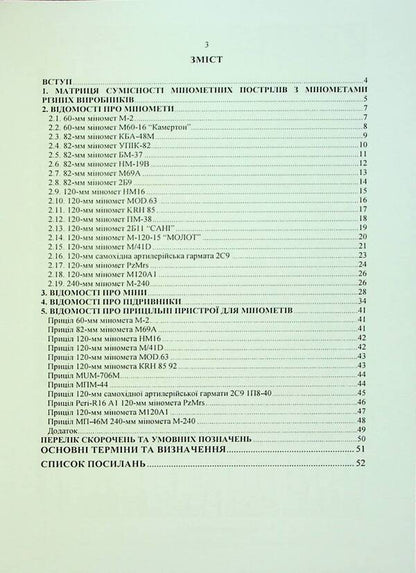 Guide to the use of mortar rounds and mortars of various manufacturers provided by Western partners / Довідник щодо використання мінометних пострілів та мінометів різних виробників, наданих західними партнерами  978-611-01-2897-1-3