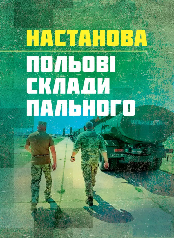 Guideline 'Field Fuel Depots' / Guideline ‘Field fuel depots’ / Author not specified 9786110135245-1