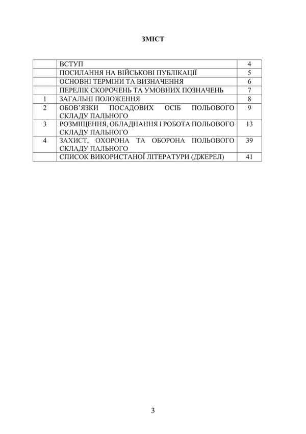 Guideline 'Field Fuel Depots' / Guideline ‘Field fuel depots’ / Author not specified 9786110135245-2