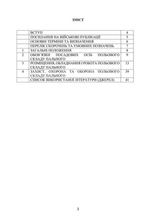 Guideline 'Field Fuel Depots' / Guideline ‘Field fuel depots’ / Author not specified 9786110135245-2