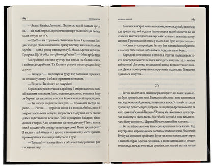 Guilty without fault / Без вини винний Виолина Сытник 978-617-551-591-4-5