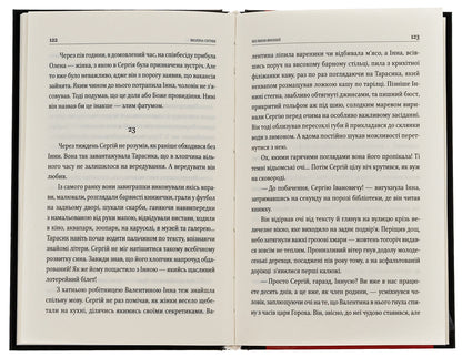 Guilty without fault / Без вини винний Виолина Сытник 978-617-551-591-4-6