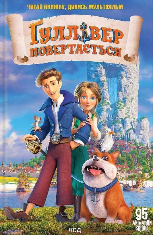 Gulliver returns / Ґуллівер повертається  978-617-12-8916-1-1