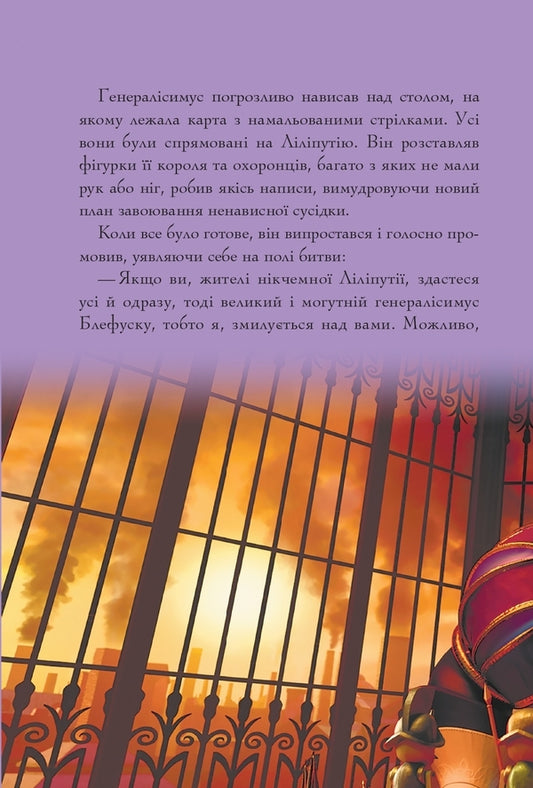 Gulliver returns / Ґуллівер повертається  978-617-12-8916-1-2