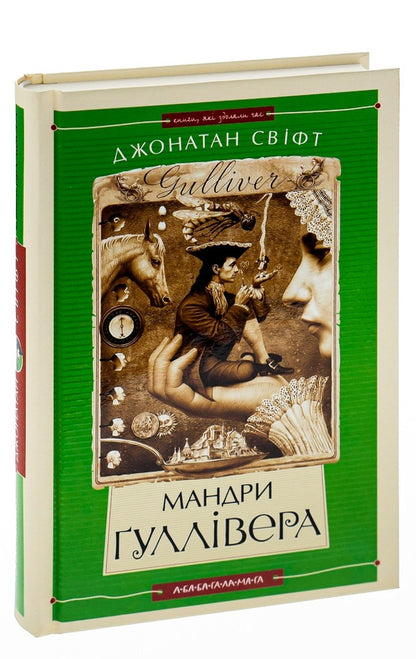 Gulliver's Travels / Мандри Гуллівера Джонатан Свифт 978-966-7047-43-6-3