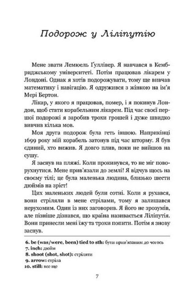 Gulliver's Travels / Gulliver's Travels / Мандри Ґуллівера / Gulliver's Travels Джонатан Свифт 978-966-944-319-9-5