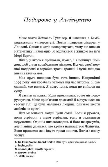 Gulliver's Travels / Gulliver's Travels / Мандри Ґуллівера / Gulliver's Travels Джонатан Свифт 978-966-944-319-9-5