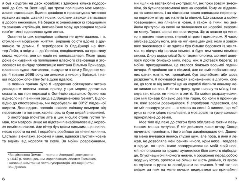 Gulliver's Travels / Мандри Гуллівера Jonathan Swift / Джонатан Свіфт 9789664242117-3