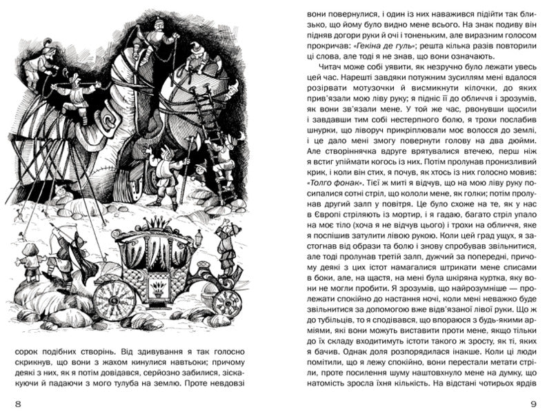 Gulliver's Travels / Мандри Гуллівера Jonathan Swift / Джонатан Свіфт 9789664242117-4