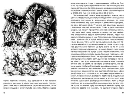 Gulliver's Travels / Мандри Гуллівера Jonathan Swift / Джонатан Свіфт 9789664242117-4