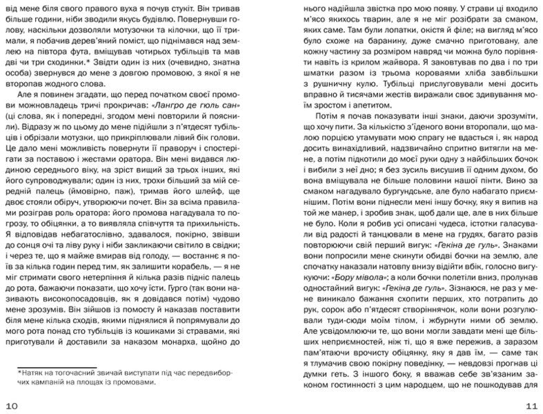 Gulliver's Travels / Мандри Гуллівера Jonathan Swift / Джонатан Свіфт 9789664242117-5