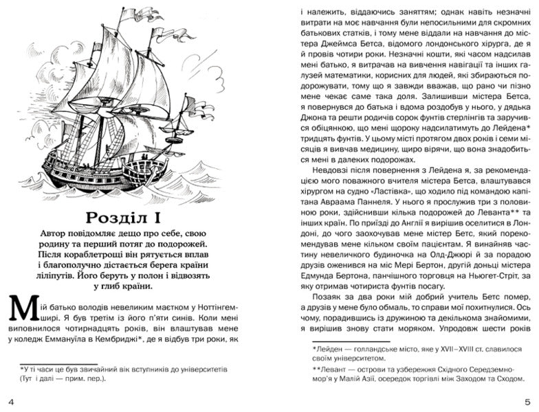 Gulliver's Travels / Мандри Гуллівера Jonathan Swift / Джонатан Свіфт 9789664242117-6