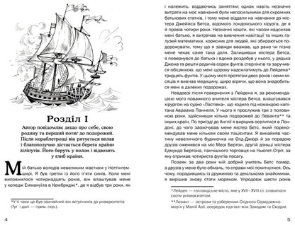 Gulliver's Travels / Мандри Гуллівера Jonathan Swift / Джонатан Свіфт 9789664242117-6