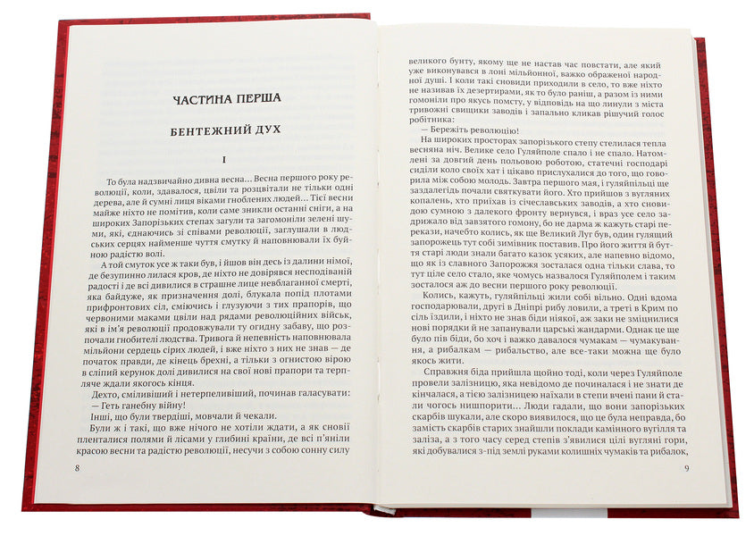 Gulyaipil's father.A novel in two parts / Гуляйпільський батько. Роман у двох частинах Клим Полищук 978-617-629-559-4-4