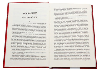 Gulyaipil's father.A novel in two parts / Гуляйпільський батько. Роман у двох частинах Клим Полищук 978-617-629-559-4-4
