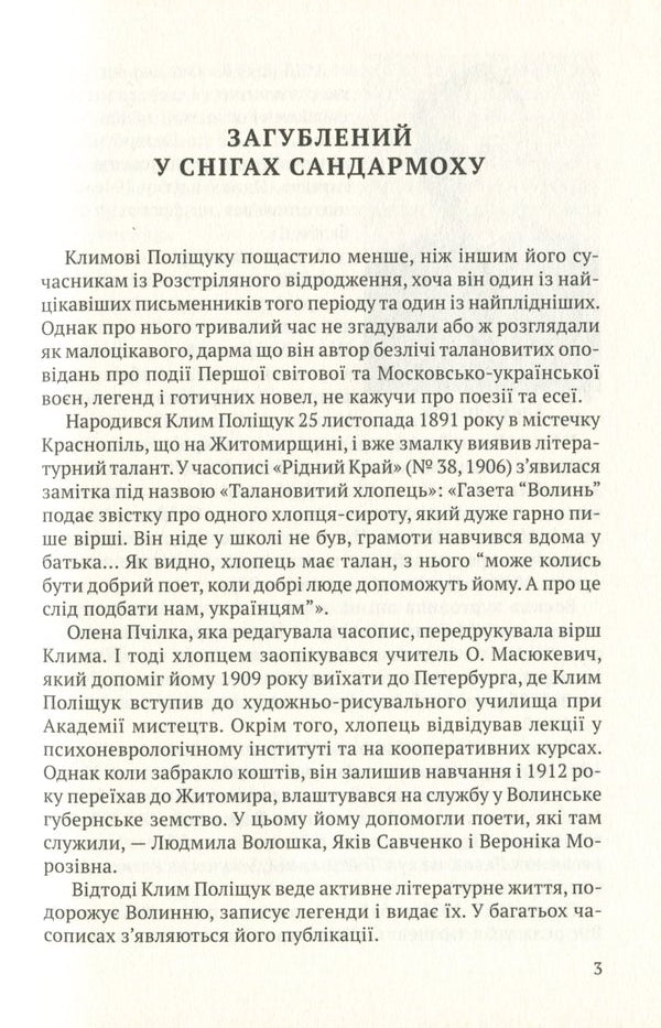Gulyaipil's father.A novel in two parts / Гуляйпільський батько. Роман у двох частинах Клим Полищук 978-617-629-559-4-6