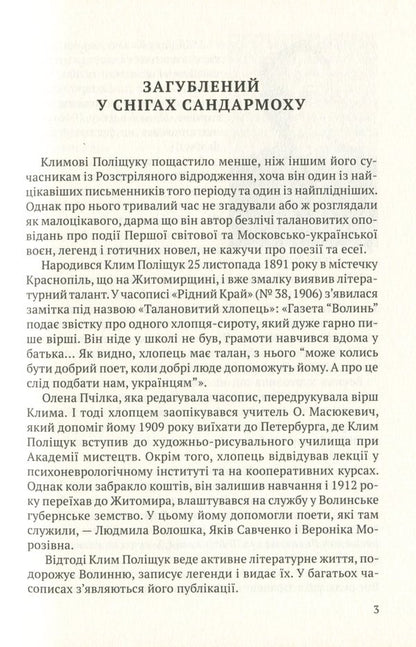 Gulyaipil's father.A novel in two parts / Гуляйпільський батько. Роман у двох частинах Клим Полищук 978-617-629-559-4-6