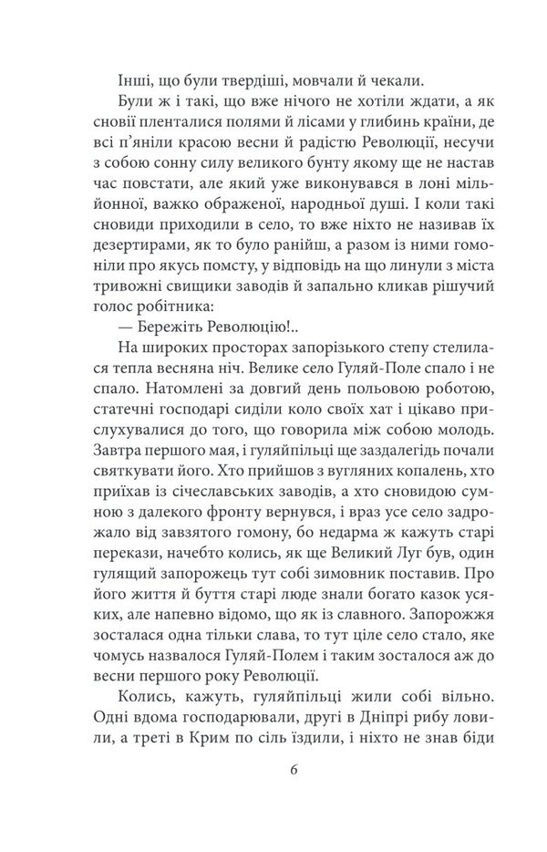 Gulyaipil's father / Гуляйпільський батько Клим Полищук 978-966-03-9805-4-4