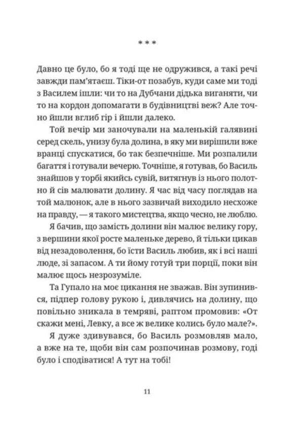Gupalo Basil and all the rest / Гупало Василь і всі решта Фоззи 978-966-448-509-5-3