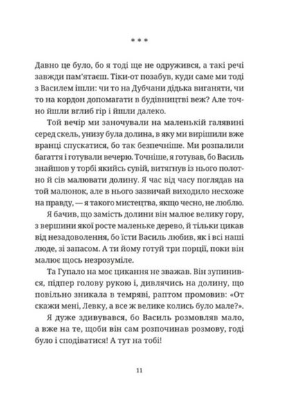 Gupalo Basil and all the rest / Гупало Василь і всі решта Фоззи 978-966-448-509-5-3