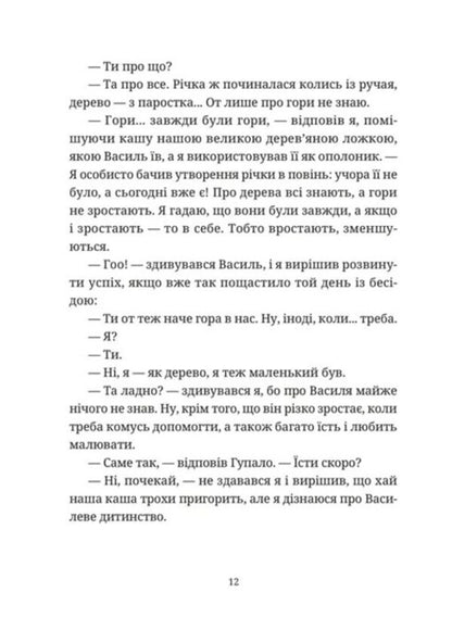 Gupalo Basil and all the rest / Гупало Василь і всі решта Фоззи 978-966-448-509-5-4