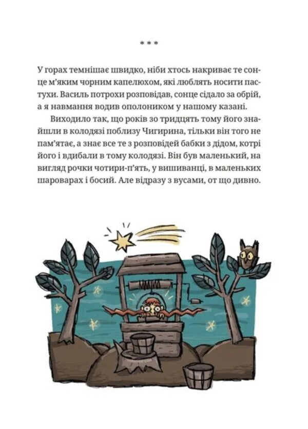 Gupalo Basil and all the rest / Гупало Василь і всі решта Фоззи 978-966-448-509-5-5
