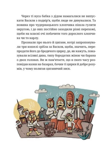 Gupalo Basil and all the rest / Гупало Василь і всі решта Фоззи 978-966-448-509-5-6