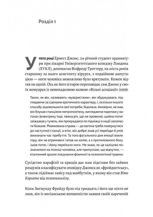 Guri, Accomplice And Skeptic. Stories Of Science, Sex And Psychoanalysis / Ґуру, спільник і скептик. Історії про науку, секс і психоаналіз Sheimus Oymhoni / Шеймус О'Махоні 9786178401689-5