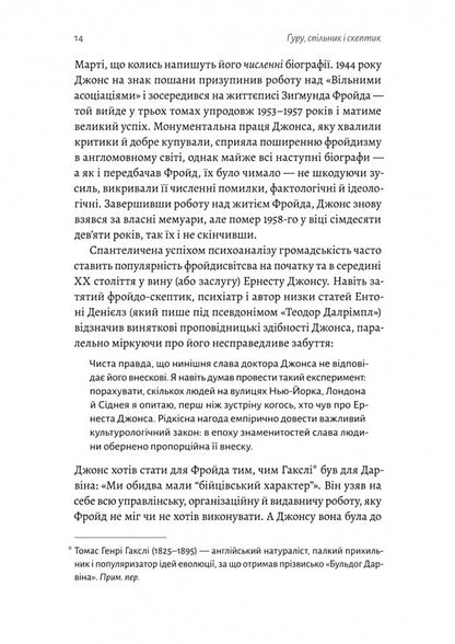 Guri, Accomplice And Skeptic. Stories Of Science, Sex And Psychoanalysis / Ґуру, спільник і скептик. Історії про науку, секс і психоаналіз Sheimus Oymhoni / Шеймус О'Махоні 9786178401689-6