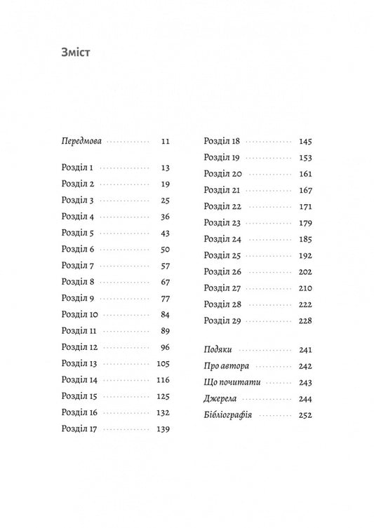 Guri, Accomplice And Skeptic. Stories Of Science, Sex And Psychoanalysis / Ґуру, спільник і скептик. Історії про науку, секс і психоаналіз Sheimus Oymhoni / Шеймус О'Махоні 9786178401689-2