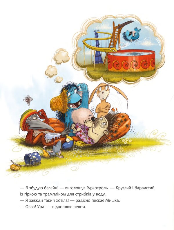 Gurkotroll Is Jealous Book 5 - Гуркотроль ревну Книга 5 Aprilkind, Barbara van den Speulhoff - Aprilkind, Барбара ван ден Шпеульгоф 9789661090513-4