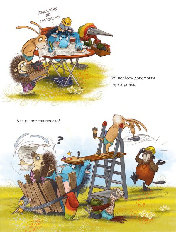 Gurkotroll Is Jealous Book 5 - Гуркотроль ревну Книга 5 Aprilkind, Barbara van den Speulhoff - Aprilkind, Барбара ван ден Шпеульгоф 9789661090513-5