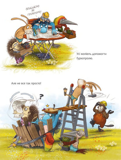 Gurkotroll Is Jealous Book 5 - Гуркотроль ревну Книга 5 Aprilkind, Barbara van den Speulhoff - Aprilkind, Барбара ван ден Шпеульгоф 9789661090513-5