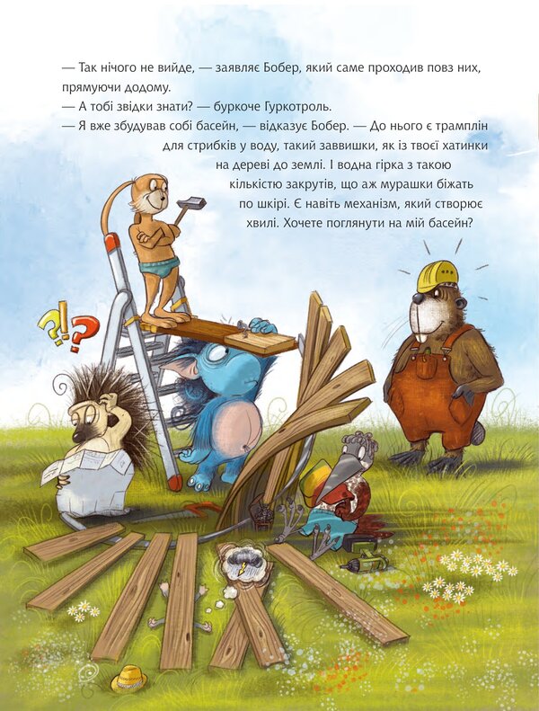 Gurkotroll Is Jealous Book 5 - Гуркотроль ревну Книга 5 Aprilkind, Barbara van den Speulhoff - Aprilkind, Барбара ван ден Шпеульгоф 9789661090513-6