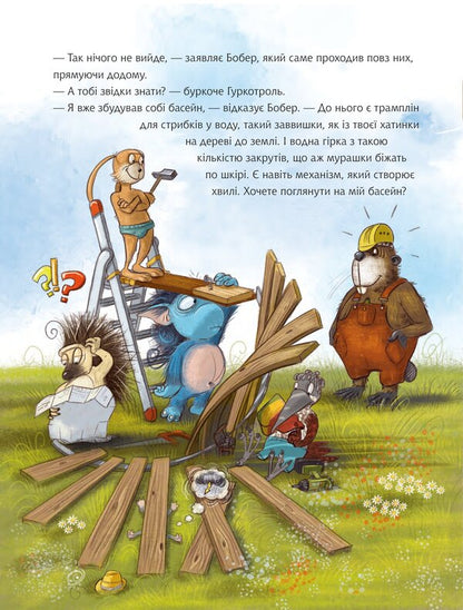 Gurkotroll Is Jealous Book 5 - Гуркотроль ревну Книга 5 Aprilkind, Barbara van den Speulhoff - Aprilkind, Барбара ван ден Шпеульгоф 9789661090513-6