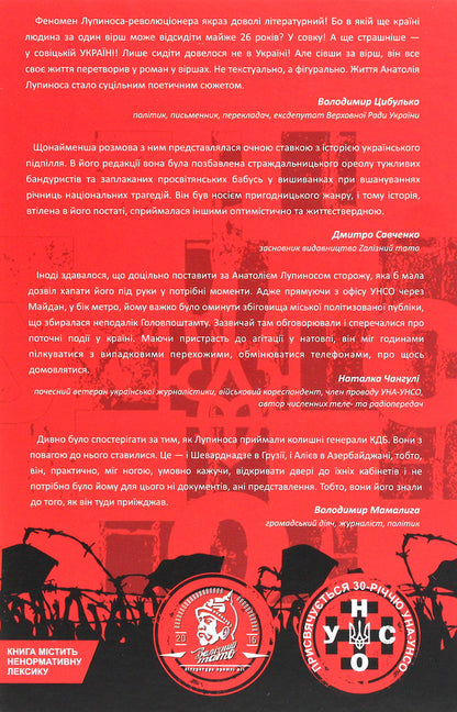 Guru of free radicals / Ґуру вільних радикалів Анатолий Лупинос 978-617-95054-3-0-2