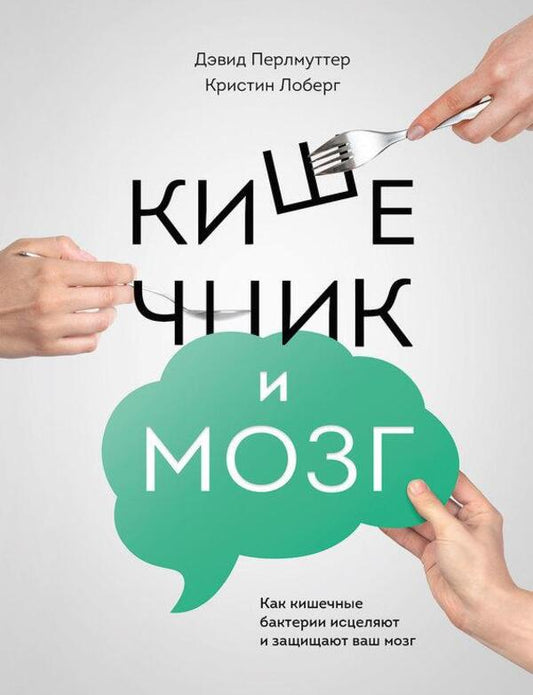Gut And Brain / Кишечник и мозг Perlmutter David / Перлмуттер Дэвид Does not apply-1