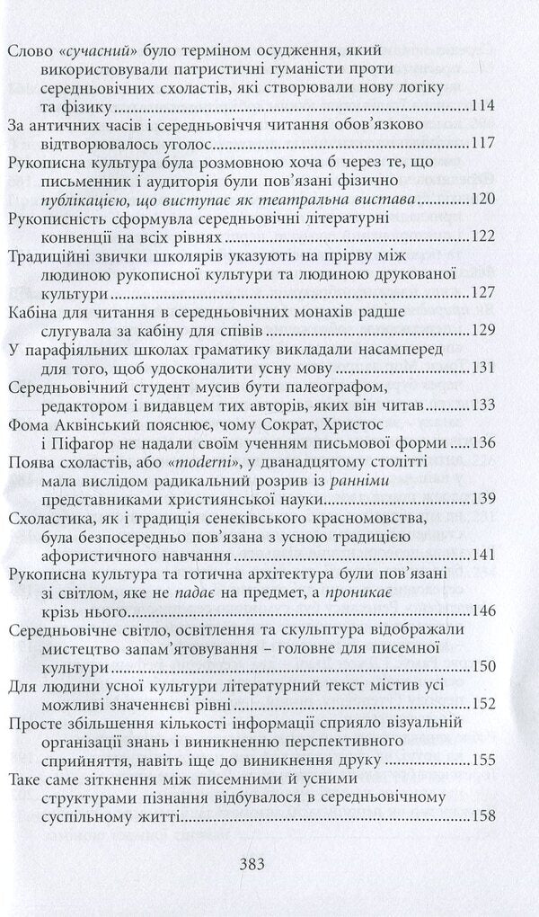Gutenberg's Galaxy / Галактика Ґутенберга Marshall McLuhan / Маршалл Мак-Луен 9789665214557-5