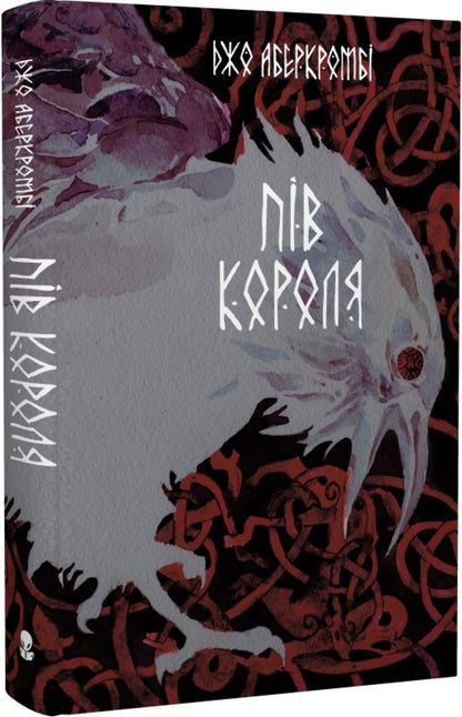Gutted Sea Book 1 Half Of The King - Потрощене море Книга 1 Пв короля Joe Abercrombie - Джо Аберкромб 9786177914272-3
